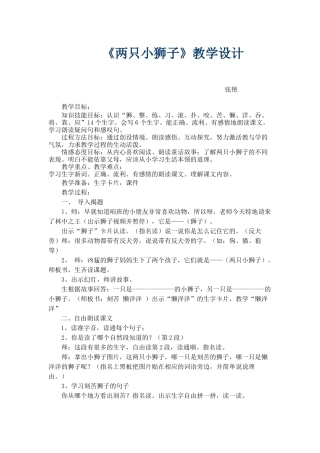 两只小狮子教案说课反思