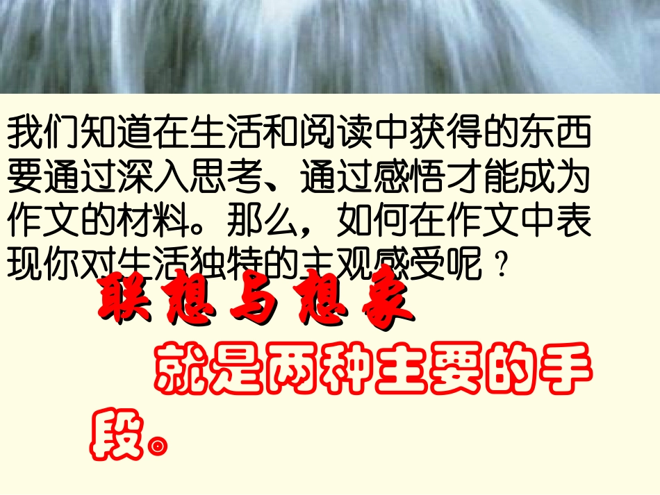 小学作文指导-联想与想象_第2页