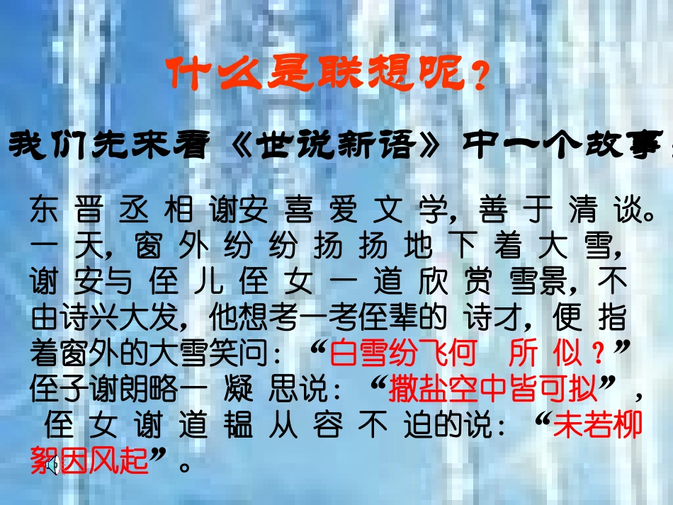 小学作文指导-联想与想象_第3页