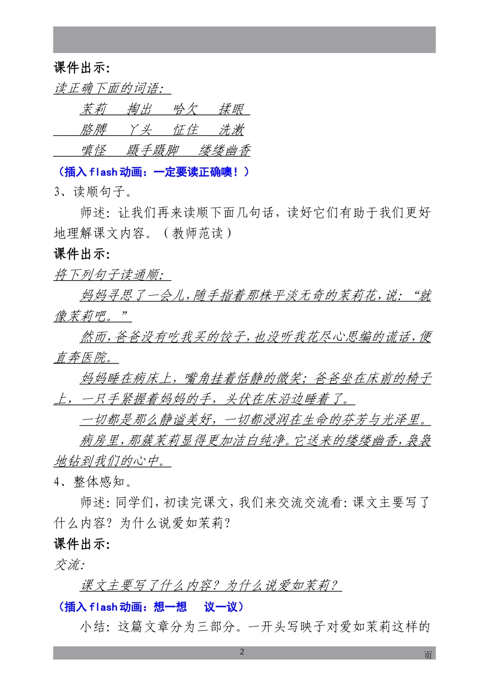 爱如茉莉（陈慧君上课教案）_第2页