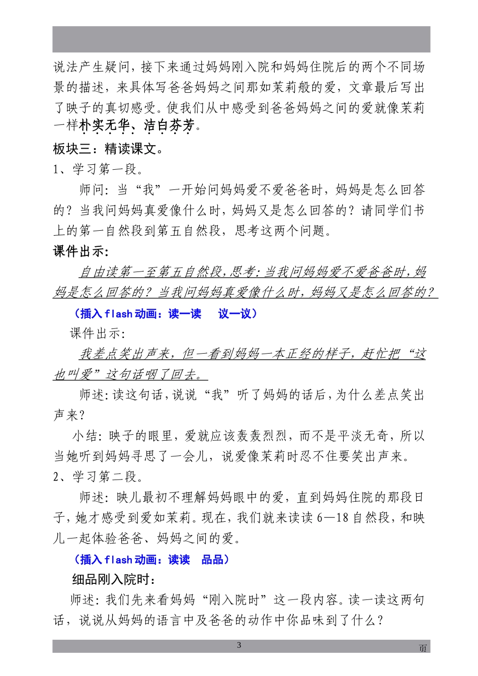 爱如茉莉（陈慧君上课教案）_第3页