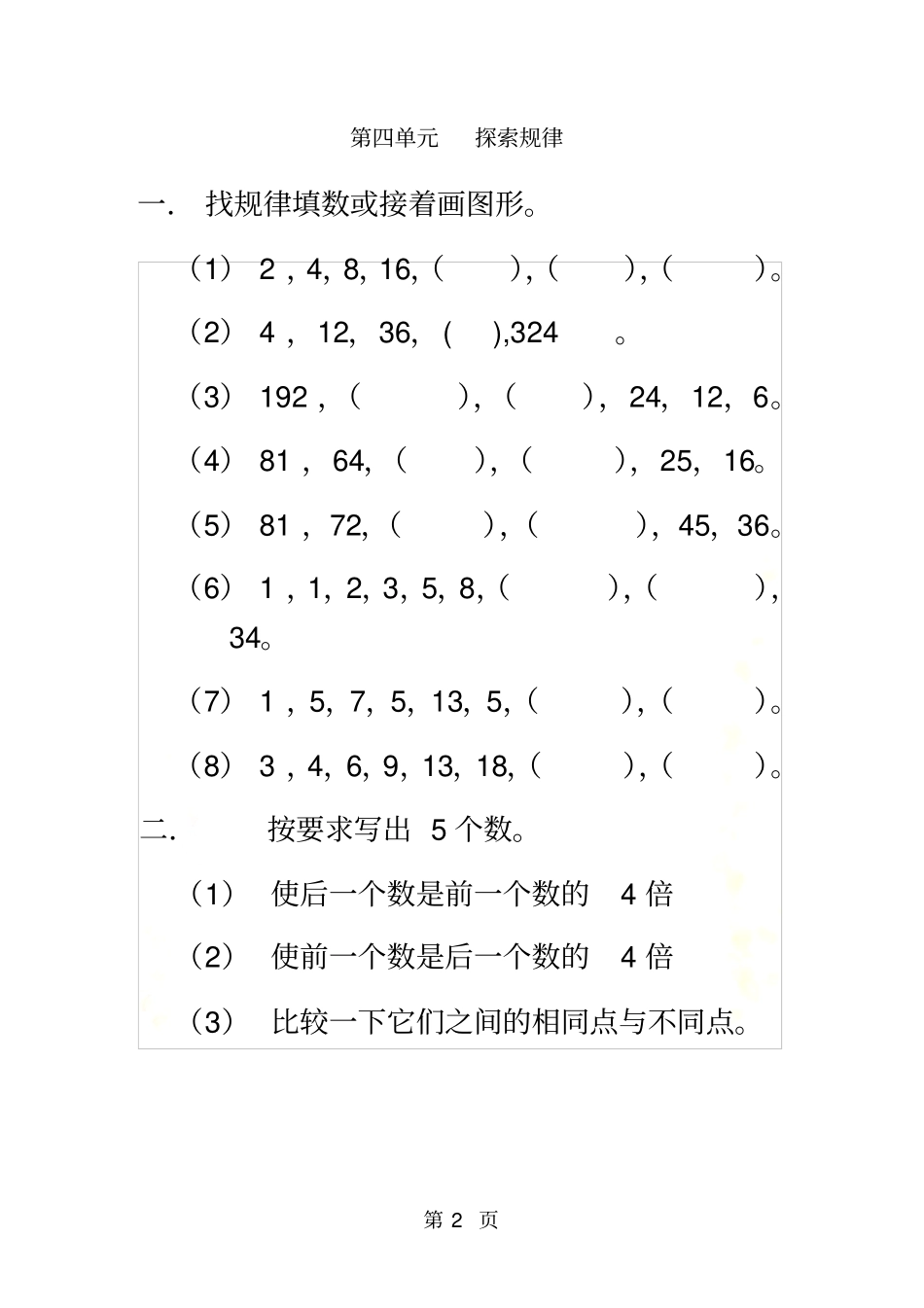 三年级上册数学同步练习探索规律∣西师大版_第2页