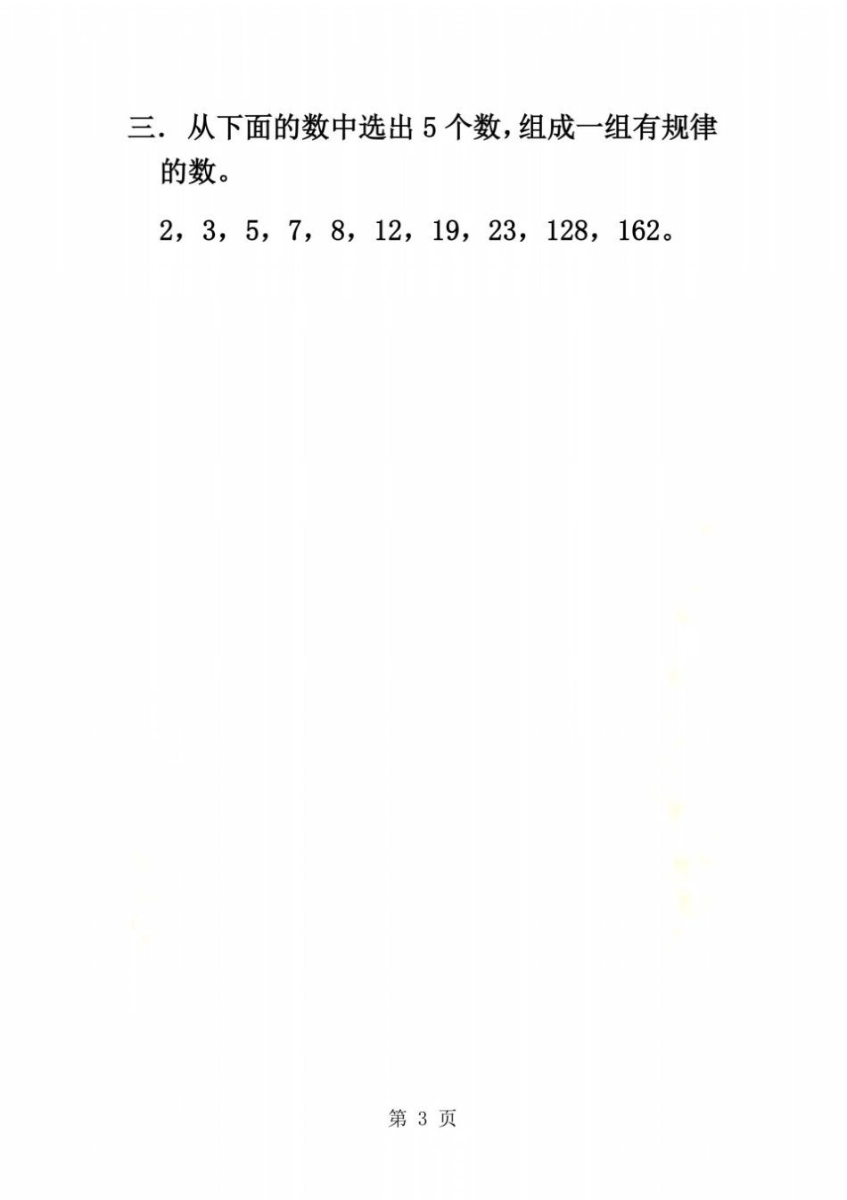 三年级上册数学同步练习探索规律∣西师大版_第3页
