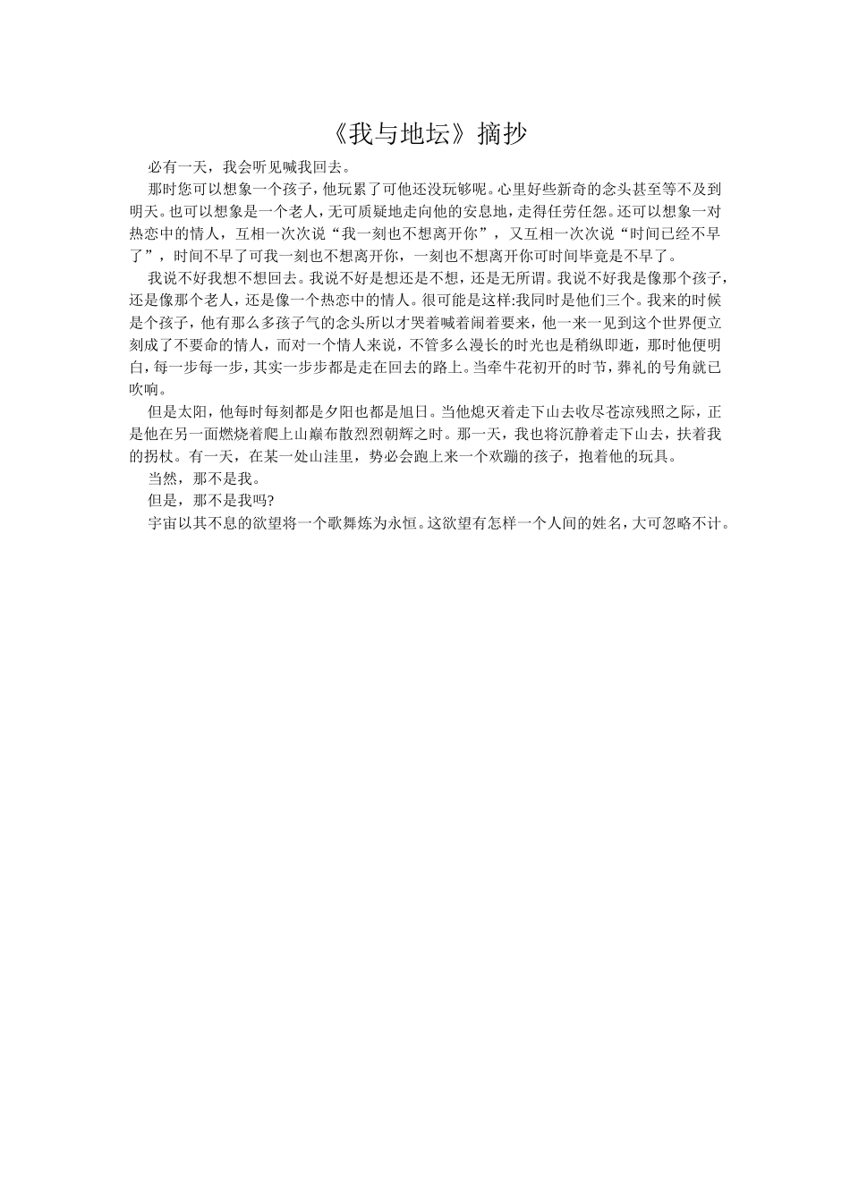 我与地坛摘抄_第1页