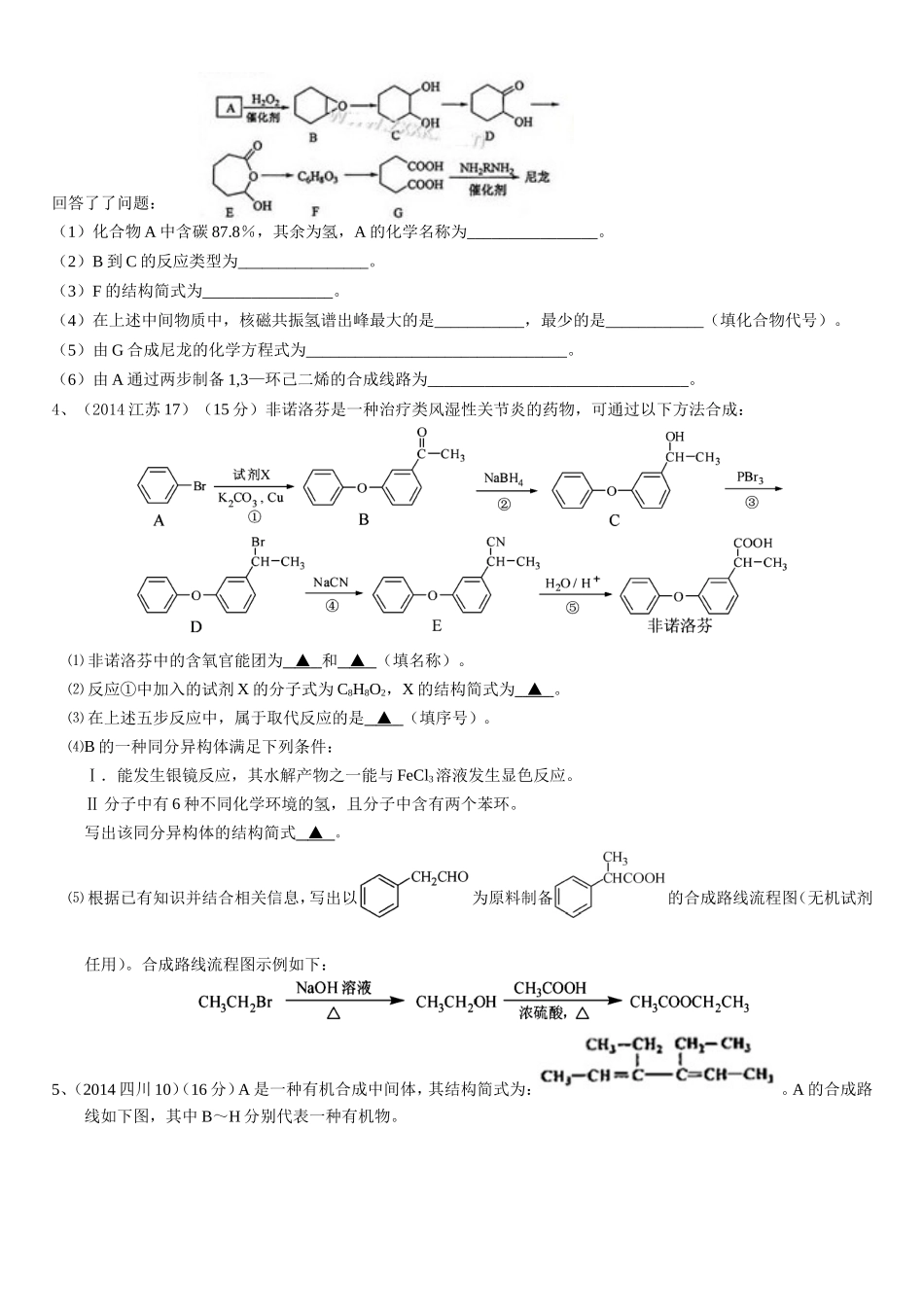 高考有机推断_第2页