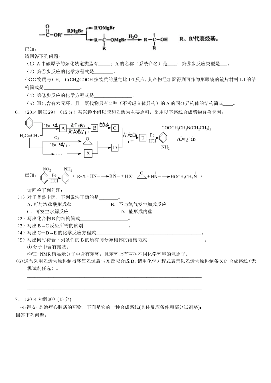 高考有机推断_第3页