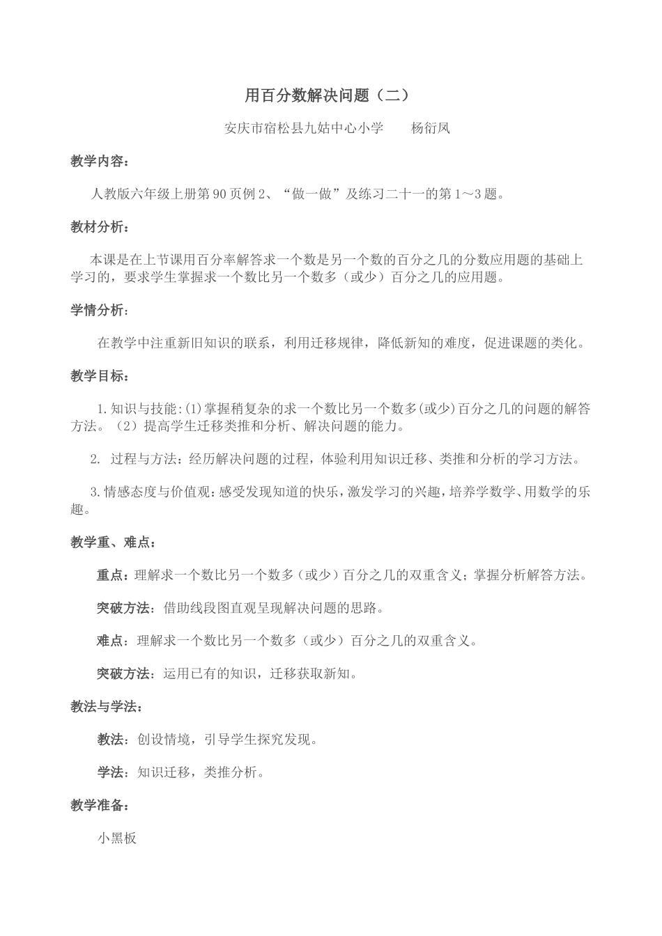 用百分数解决问题（二）_第1页