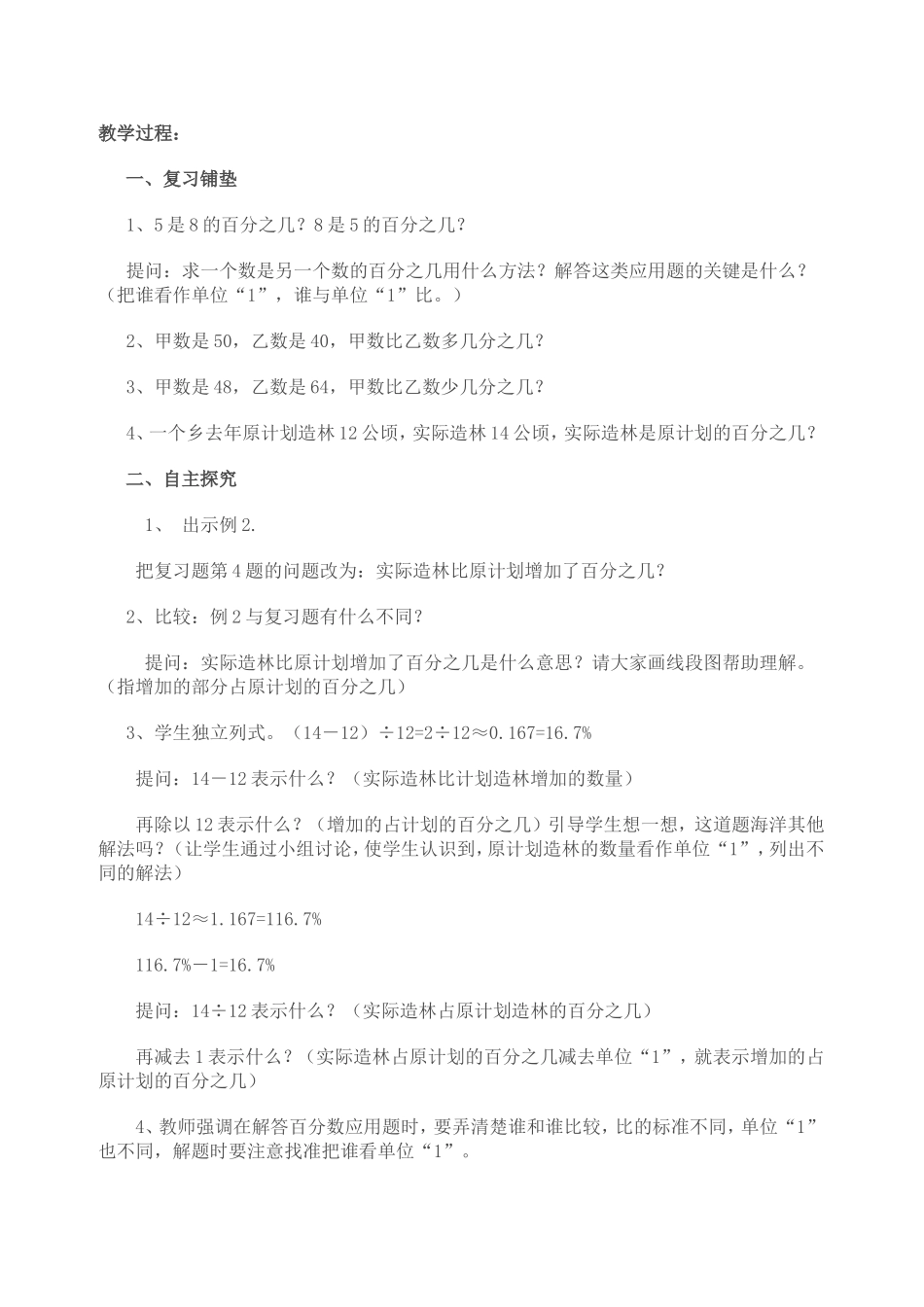 用百分数解决问题（二）_第2页