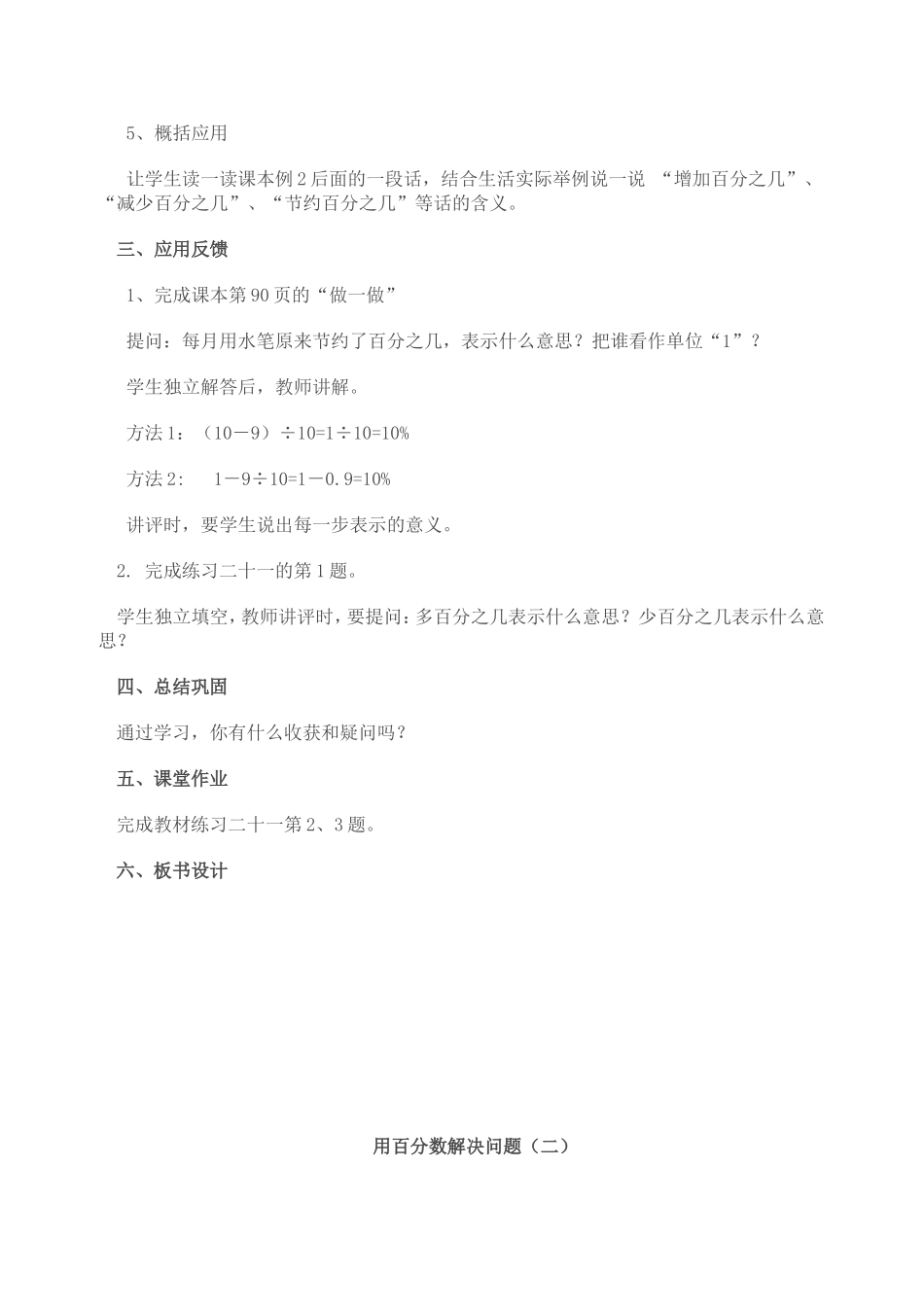 用百分数解决问题（二）_第3页