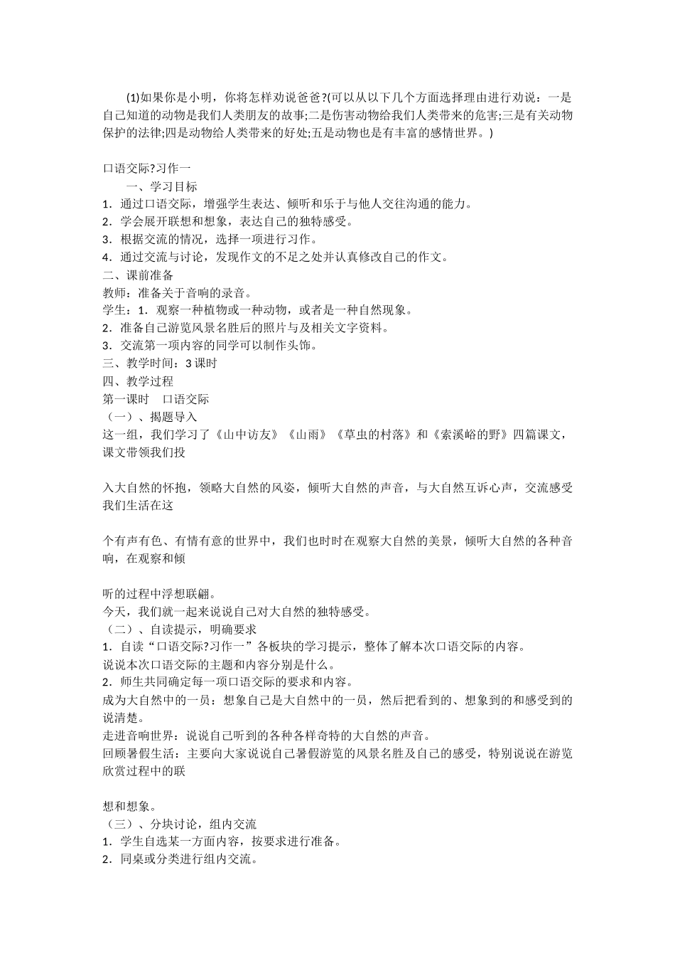 六年级语文上学期习作七教案设计_第2页