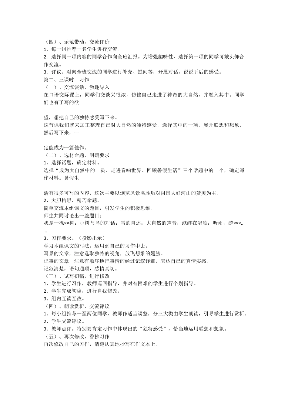 六年级语文上学期习作七教案设计_第3页