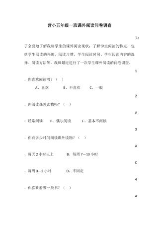 营小五年级一班课外阅读问卷调查