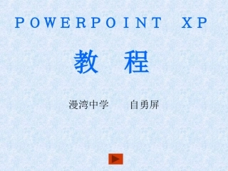 ＰＯＷＥＲＰＯＩＮＴ教程