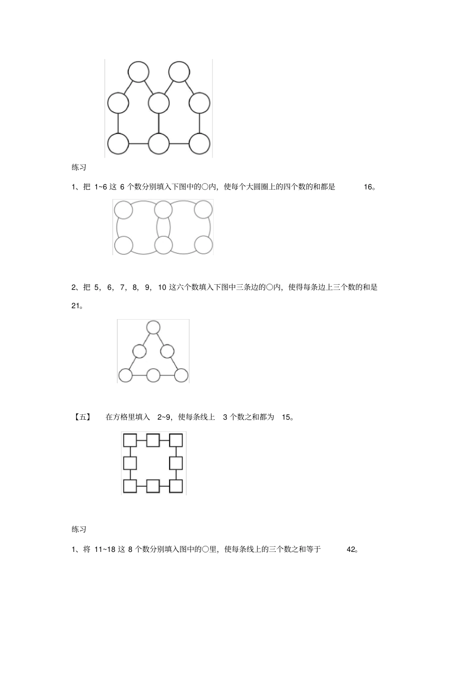 三年级上册数学竞赛试题-填数游戏-全国通用_第3页
