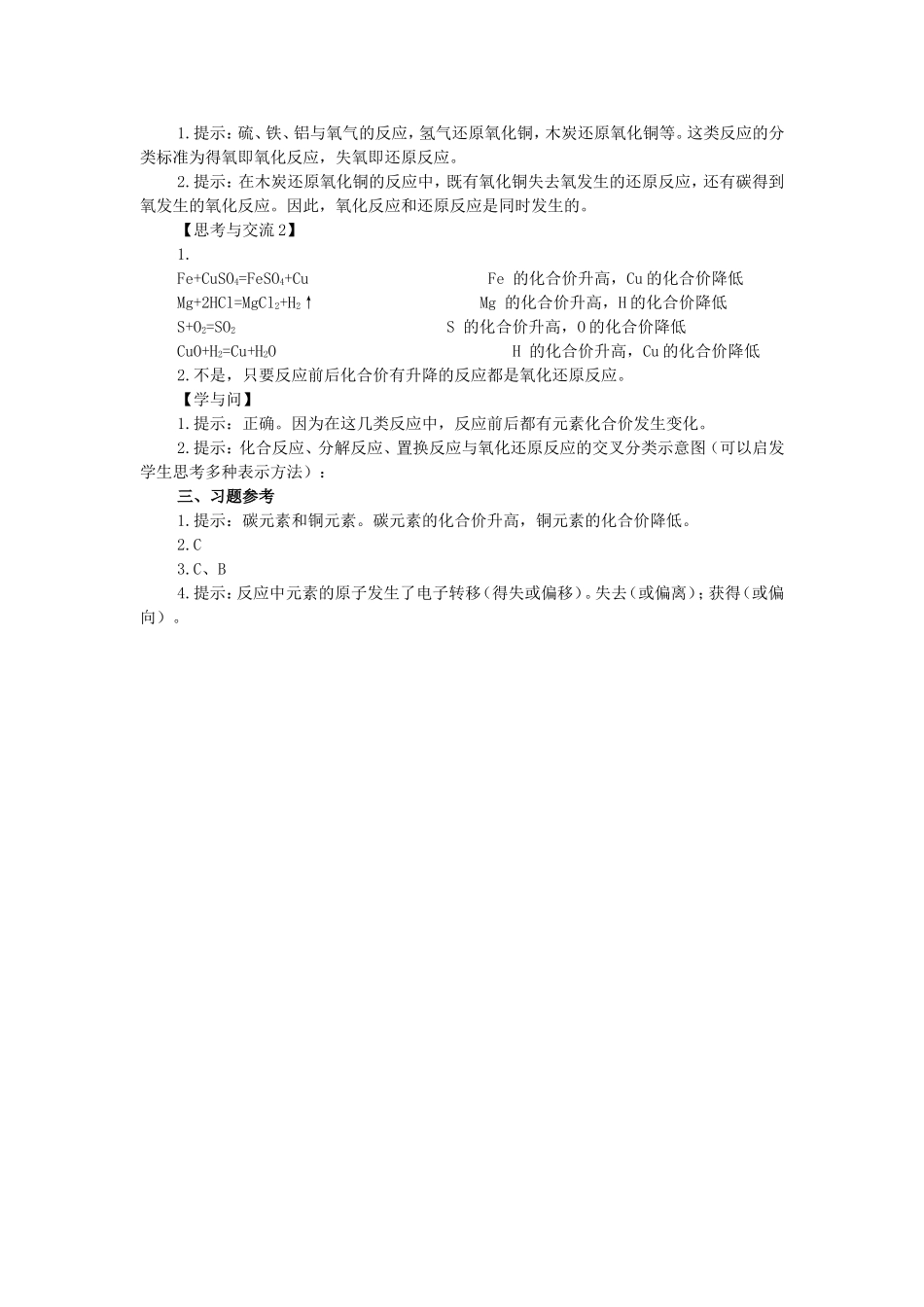 第三节氧化还原反应_第2页