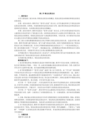 第三节氧化还原反应