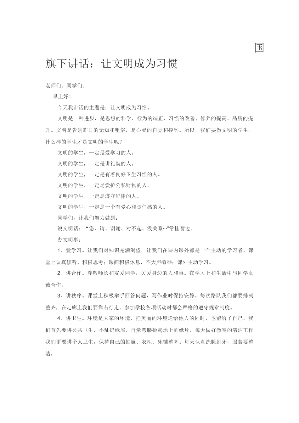 让文明成为一种习惯_第1页