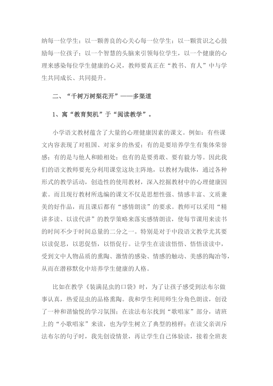 点燃学生心理健康的导航灯_第2页