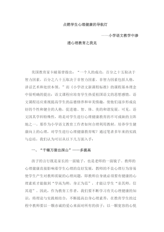 点燃学生心理健康的导航灯