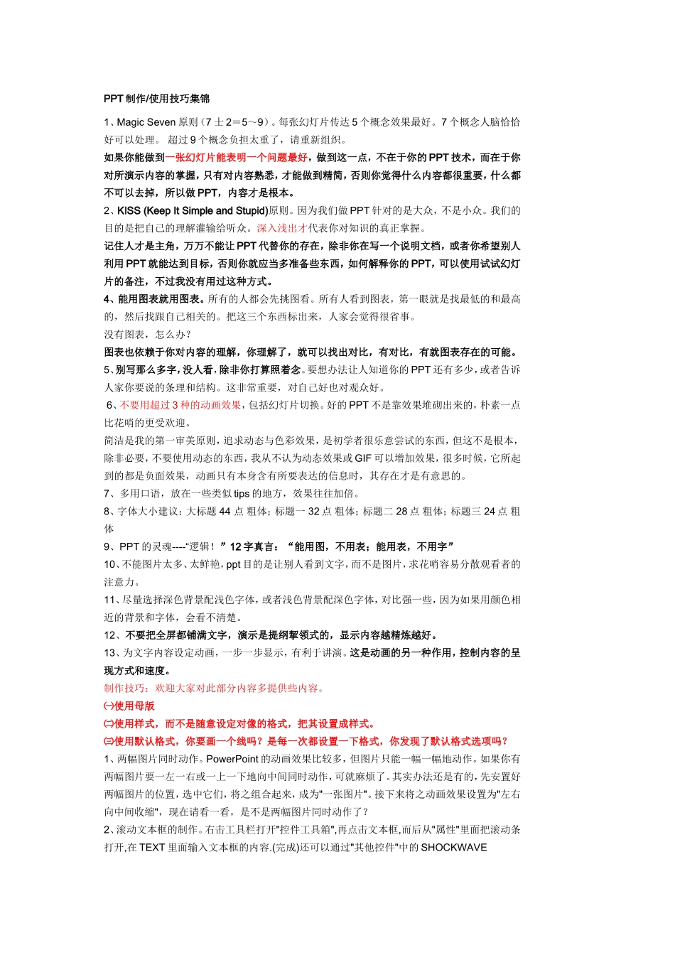 PPT制作使用技巧集锦大全_第1页