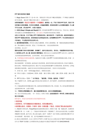 PPT制作使用技巧集锦大全