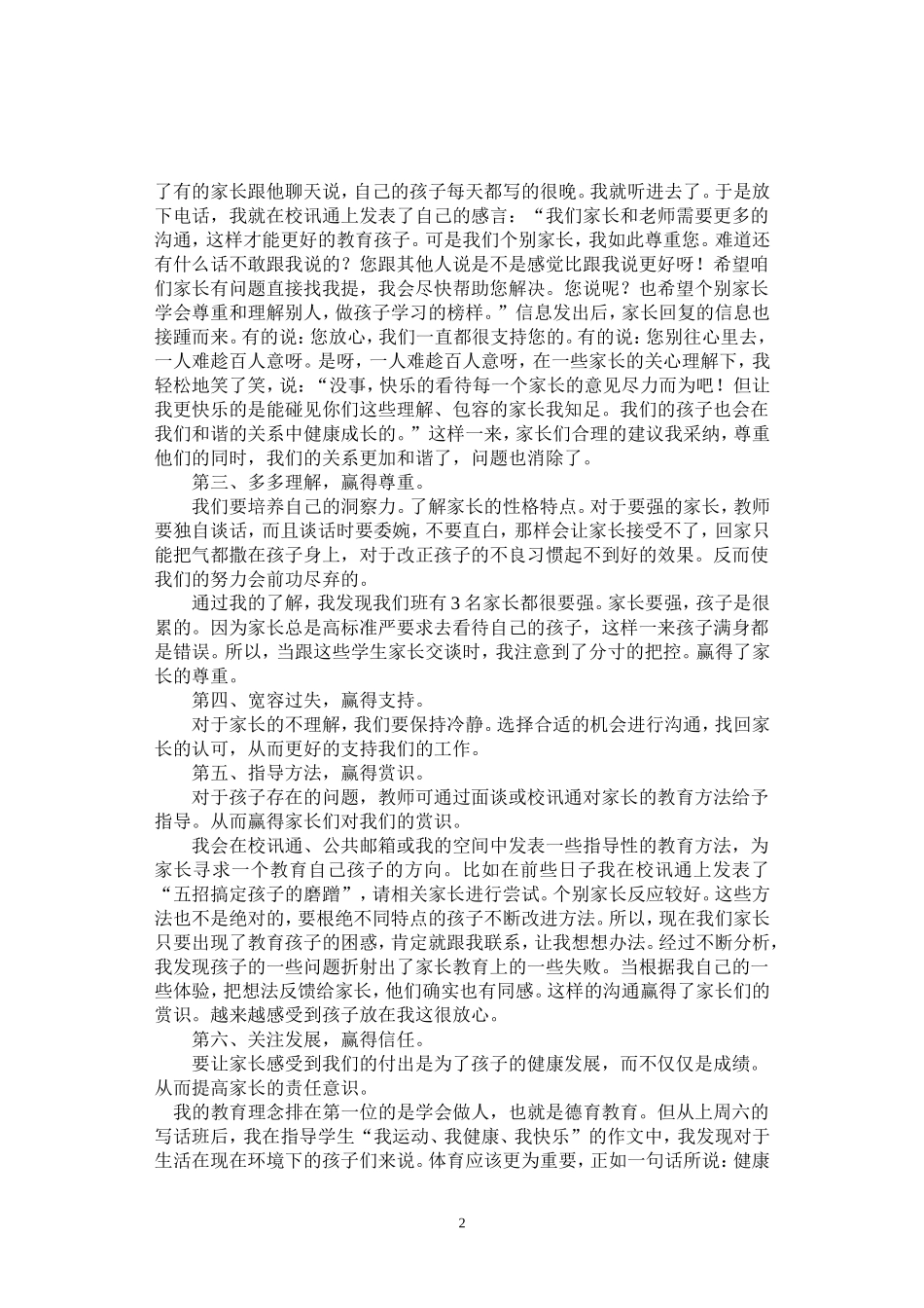 有效的家校沟通成就学生健康的心理（张文英)_第2页