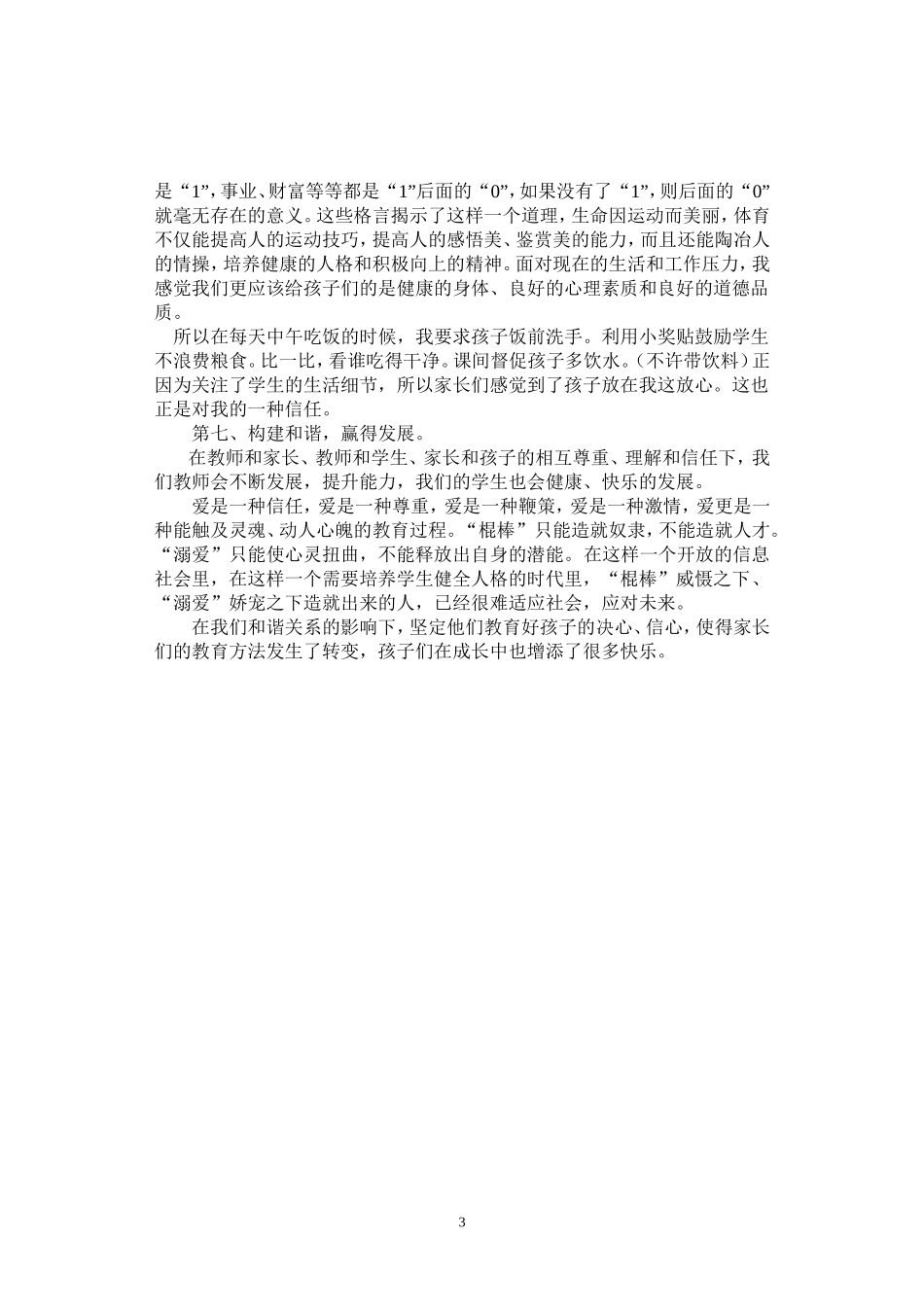 有效的家校沟通成就学生健康的心理（张文英)_第3页