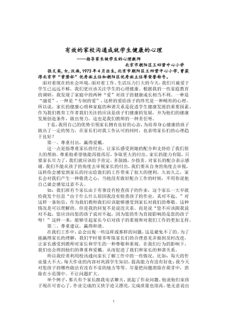 有效的家校沟通成就学生健康的心理（张文英)