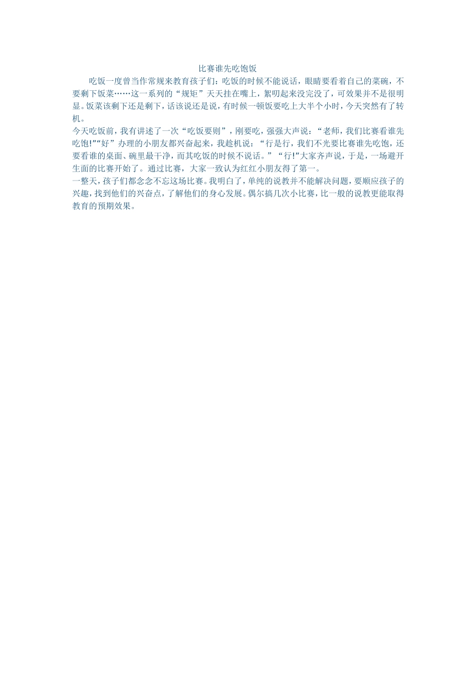 比赛谁先吃饱饭_第1页