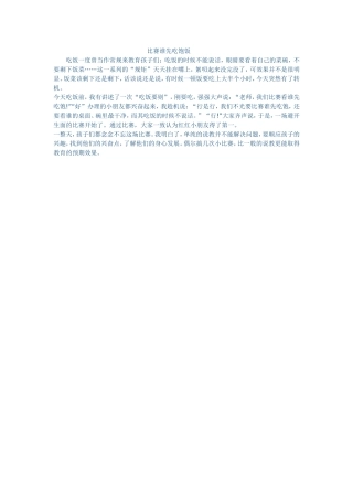 比赛谁先吃饱饭