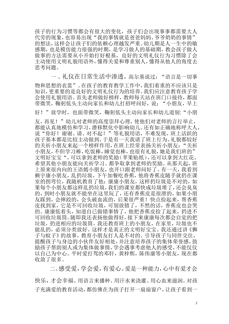 铸就孩子人生的素质教育_第2页