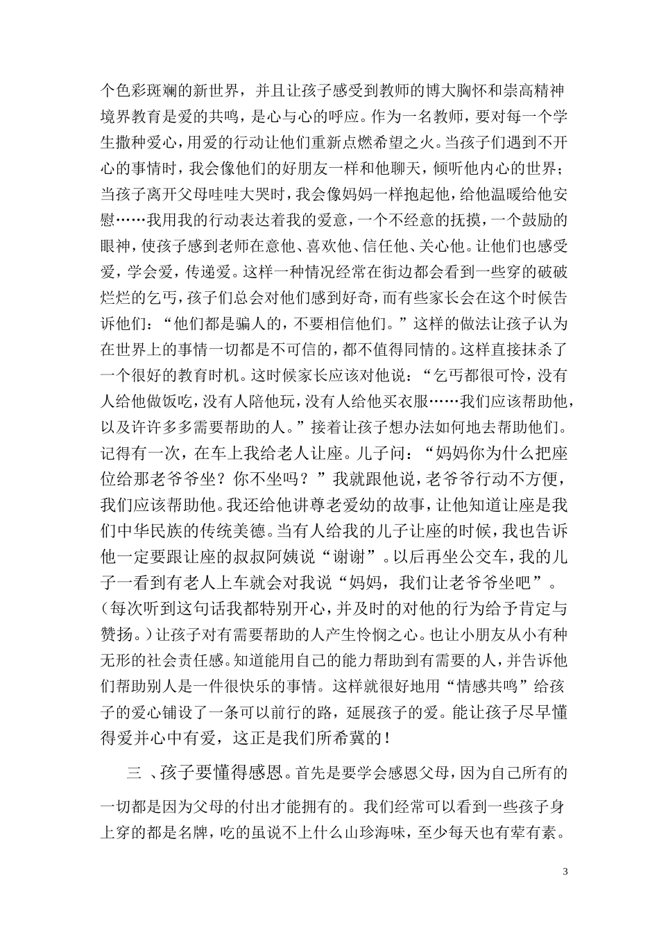 铸就孩子人生的素质教育_第3页