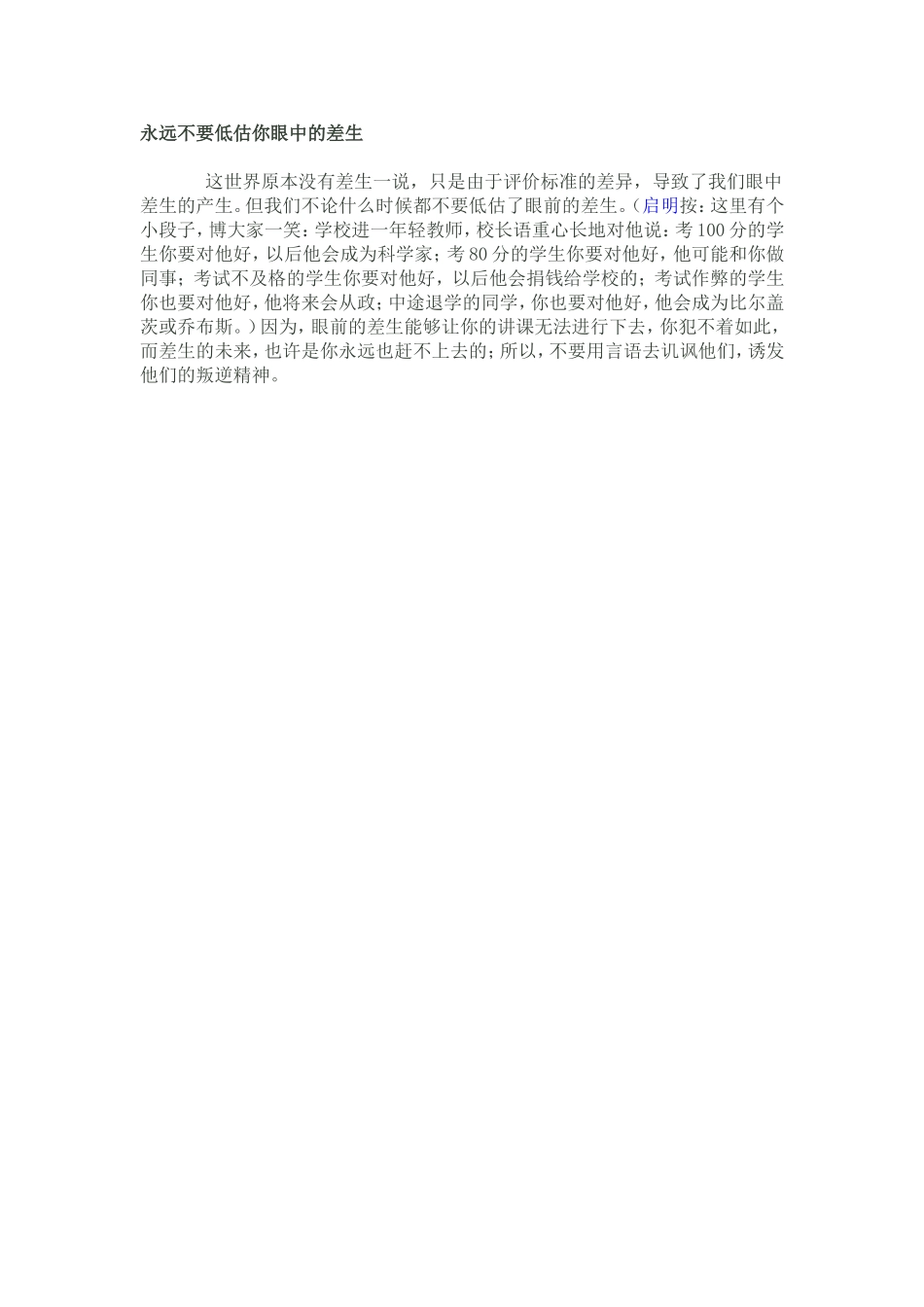 永远不要低估你眼中的差生_第1页