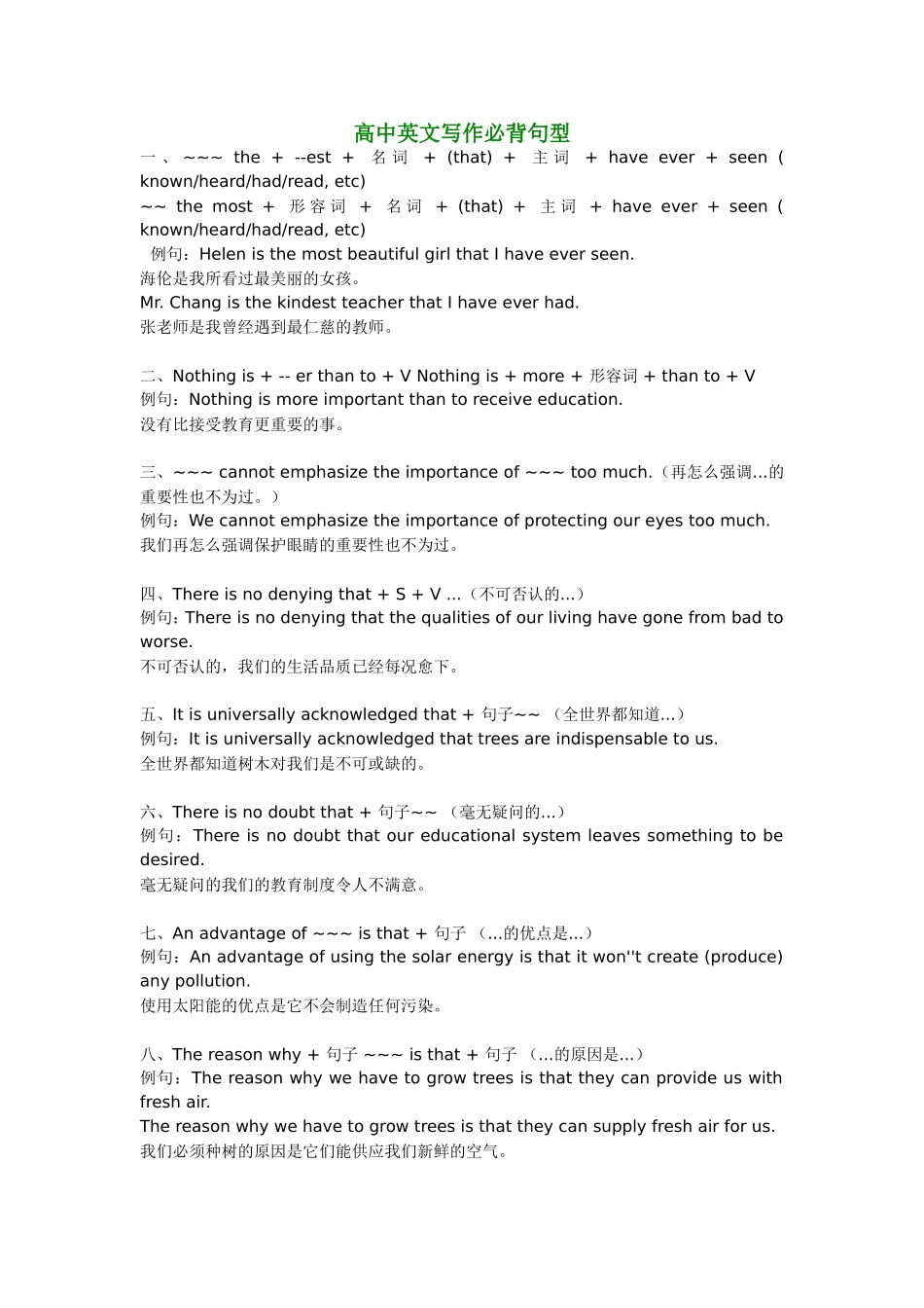 英语写作必备句型_第1页