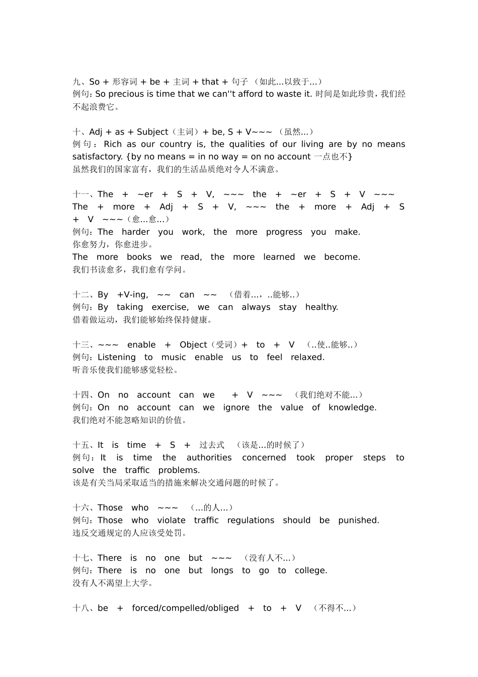 英语写作必备句型_第2页