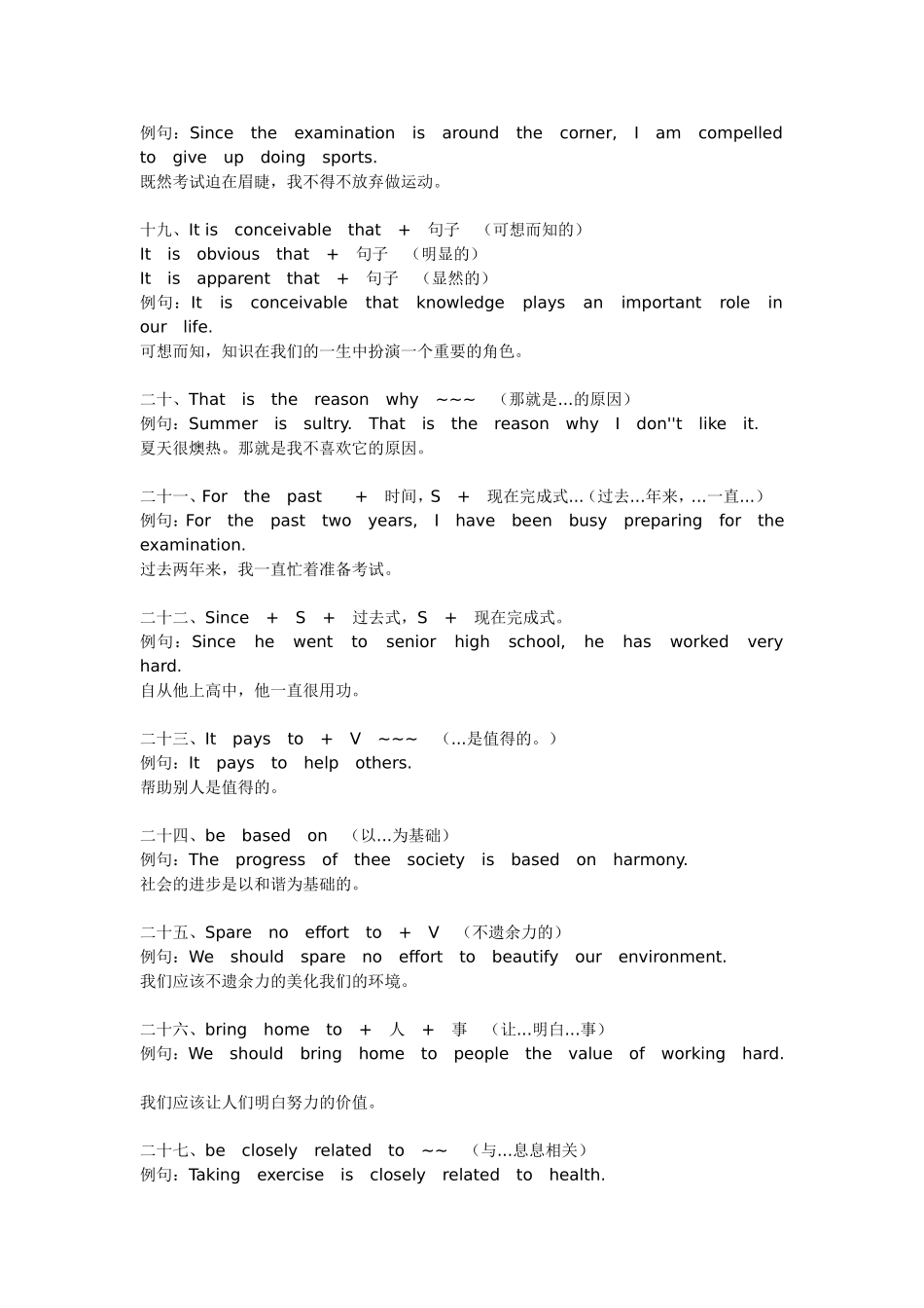 英语写作必备句型_第3页