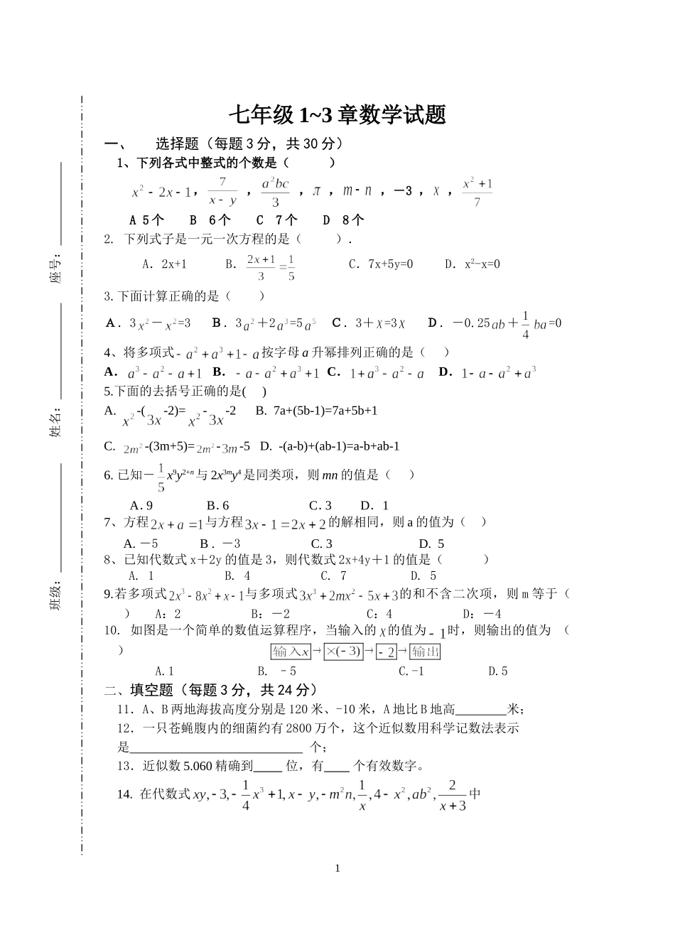 七年级(上)第二次月考数学试卷_第1页