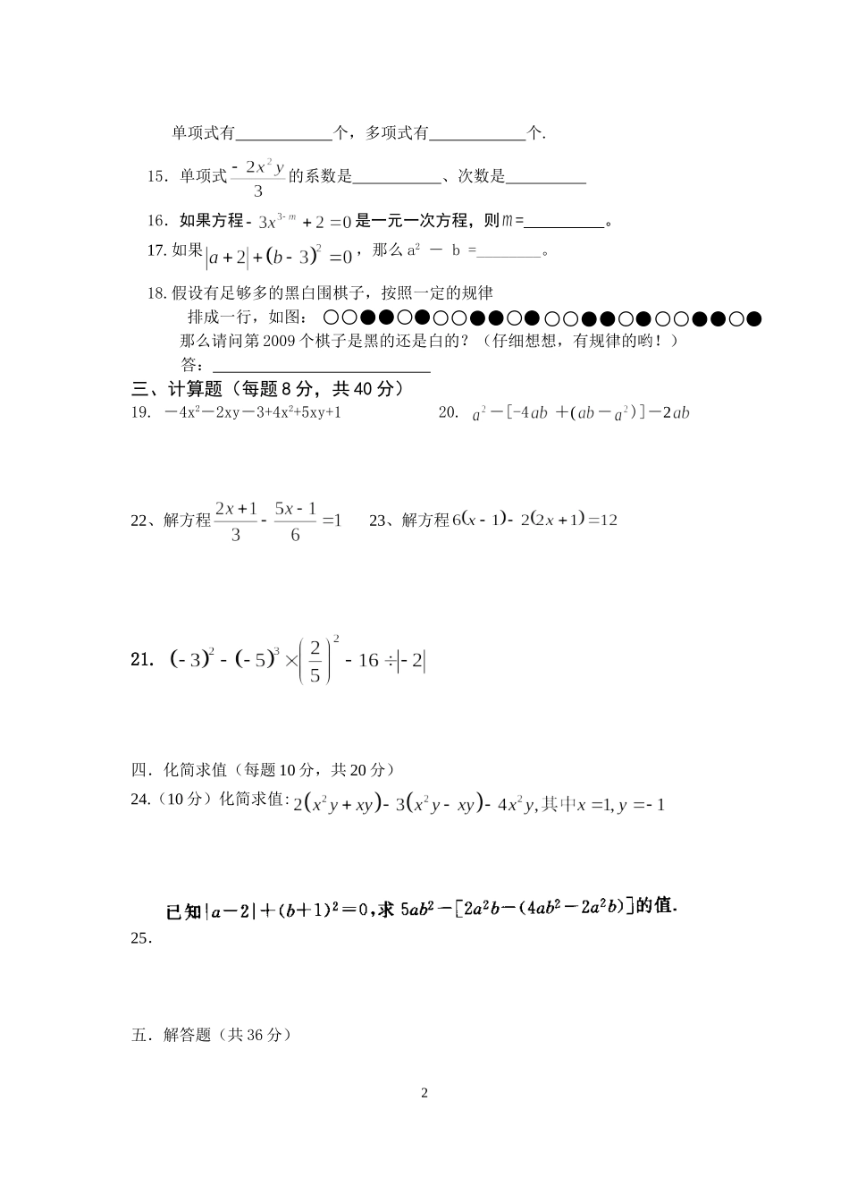 七年级(上)第二次月考数学试卷_第2页