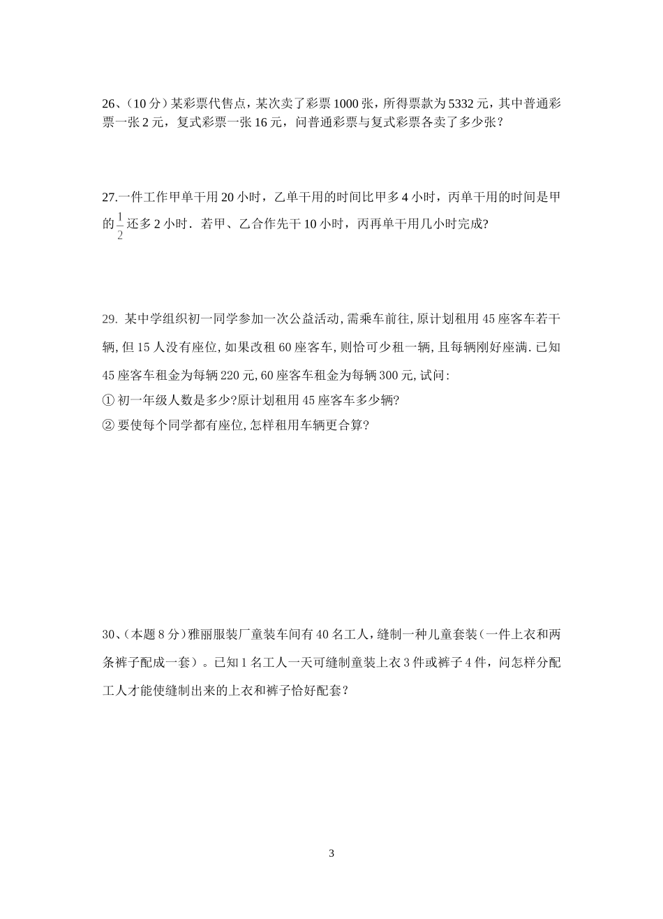 七年级(上)第二次月考数学试卷_第3页