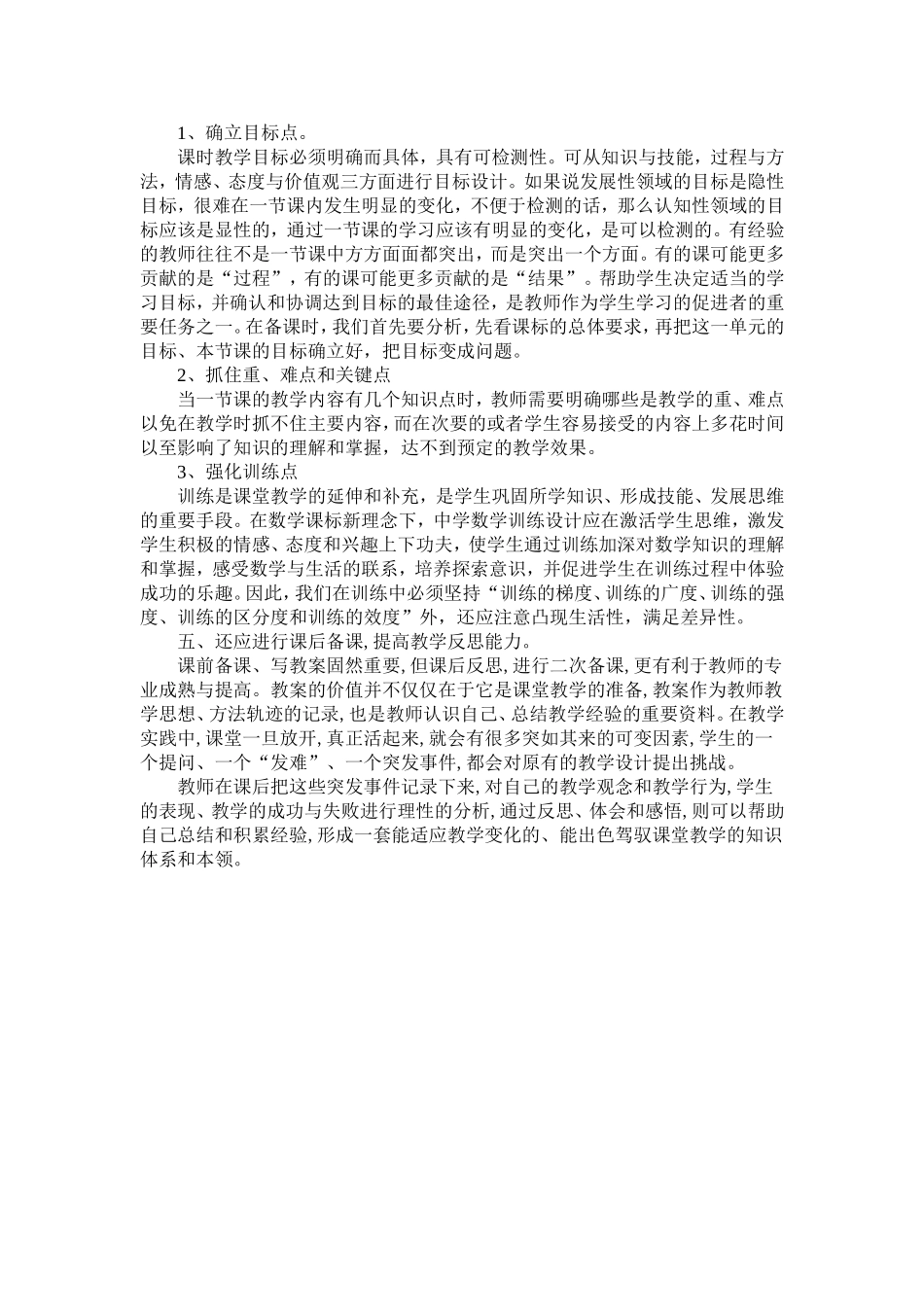 小学数学有效备课与反思_第2页