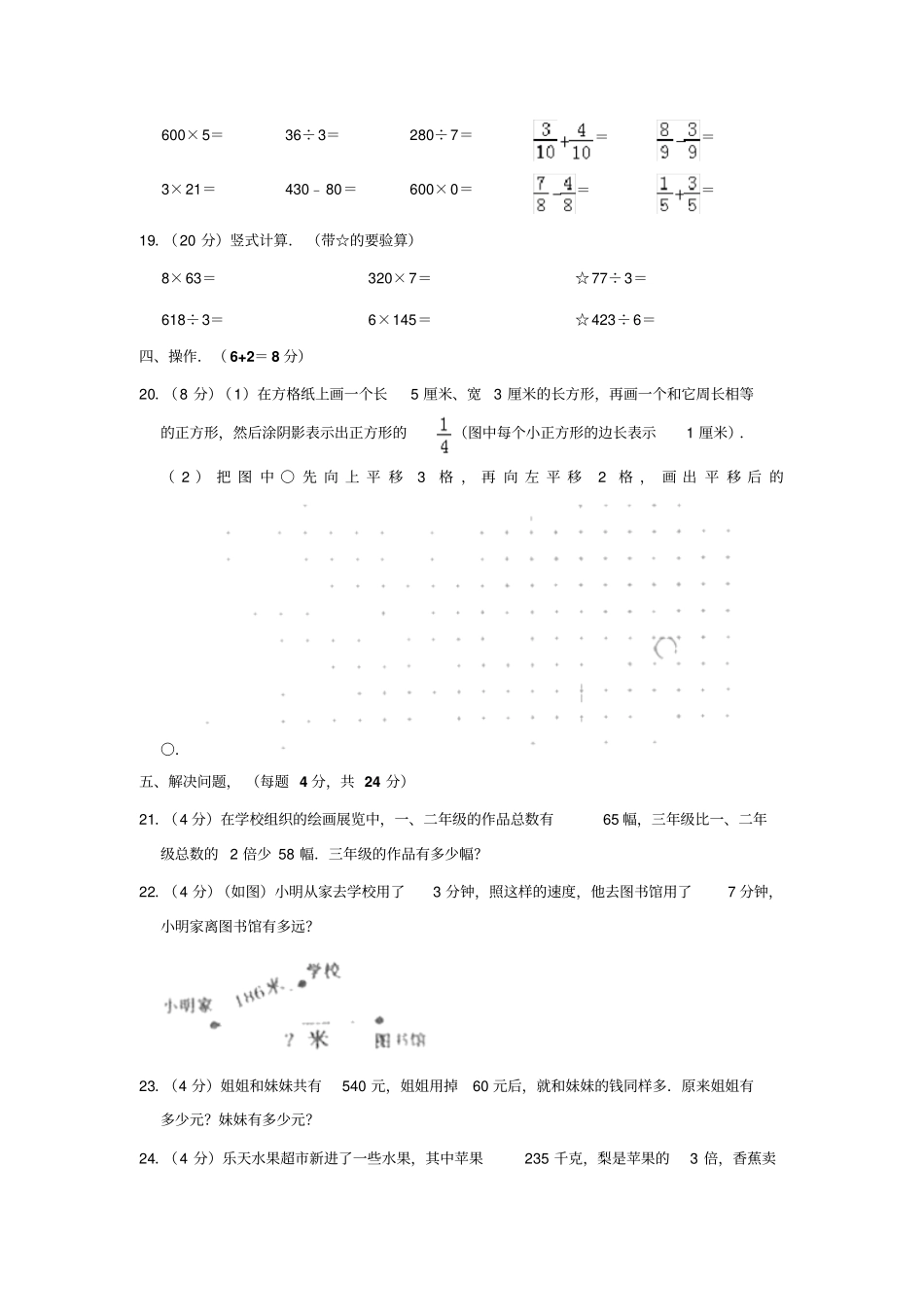 三年级上册数学试题-2018-2019学年江苏宿迁泗洪泗州学校期末检测人教新课标含答案_第3页