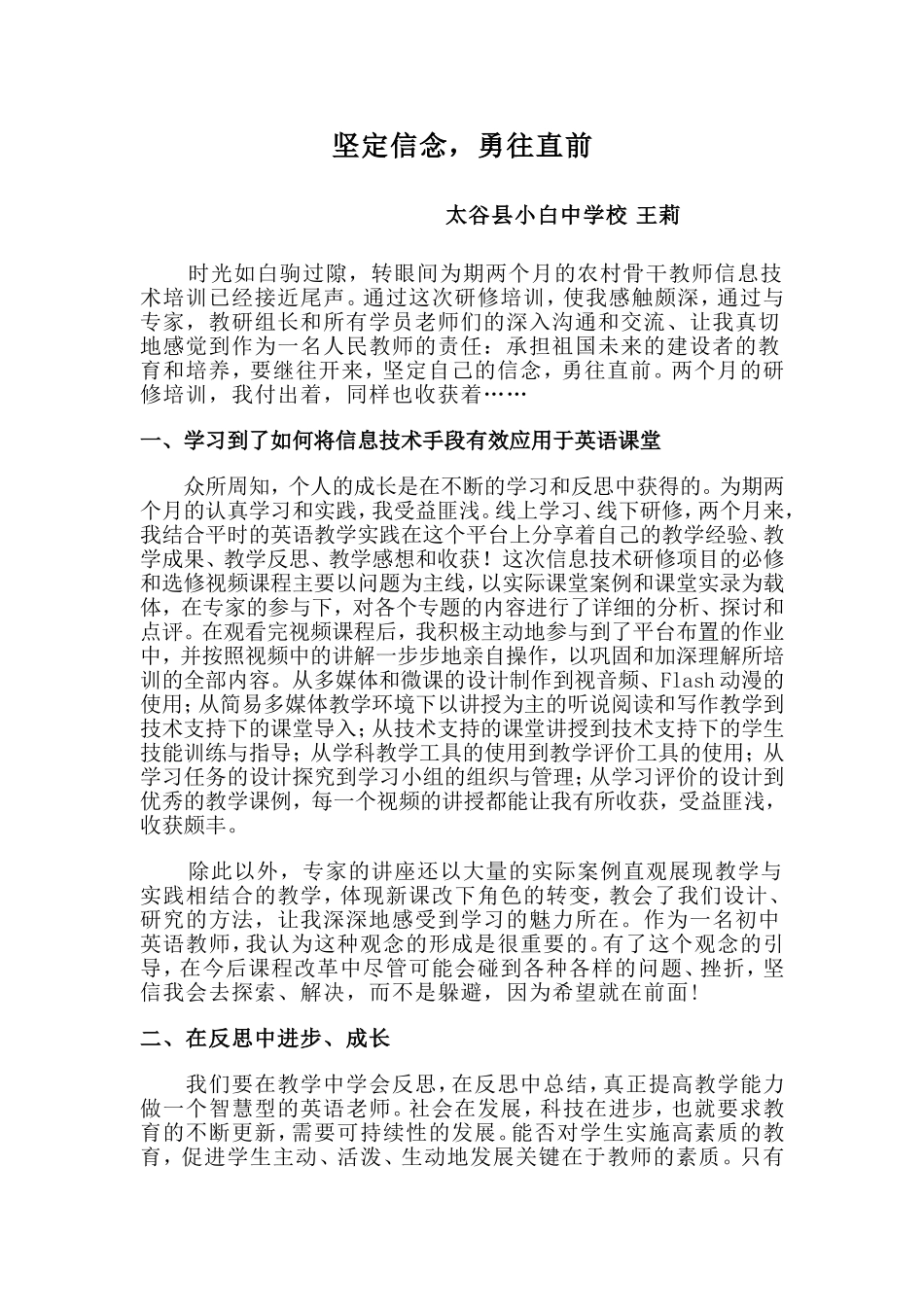 王莉《坚定信念，勇往直前》_第1页