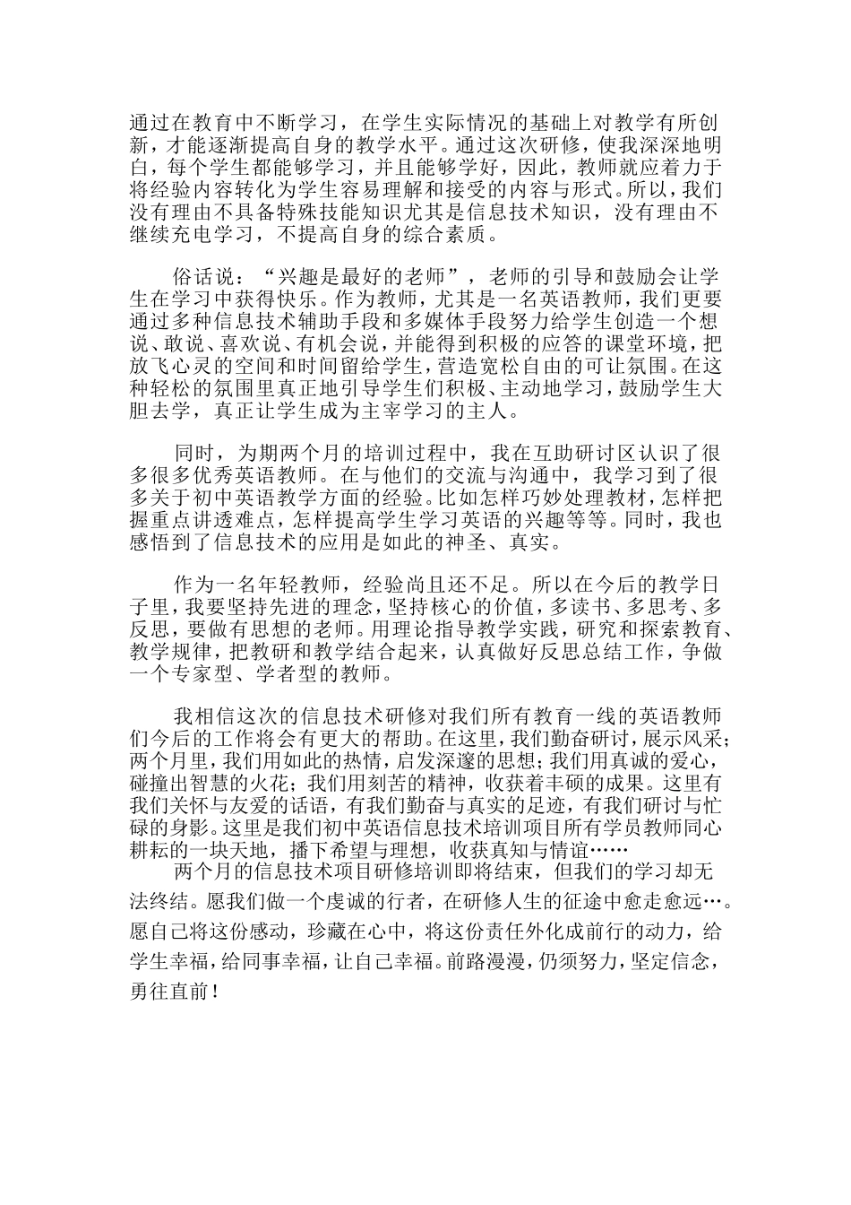 王莉《坚定信念，勇往直前》_第2页