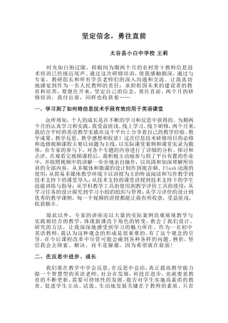 王莉《坚定信念，勇往直前》