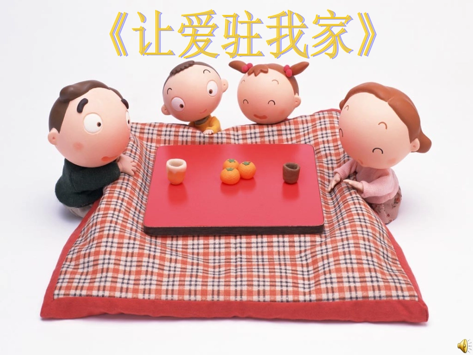 散步(上课用)_第1页