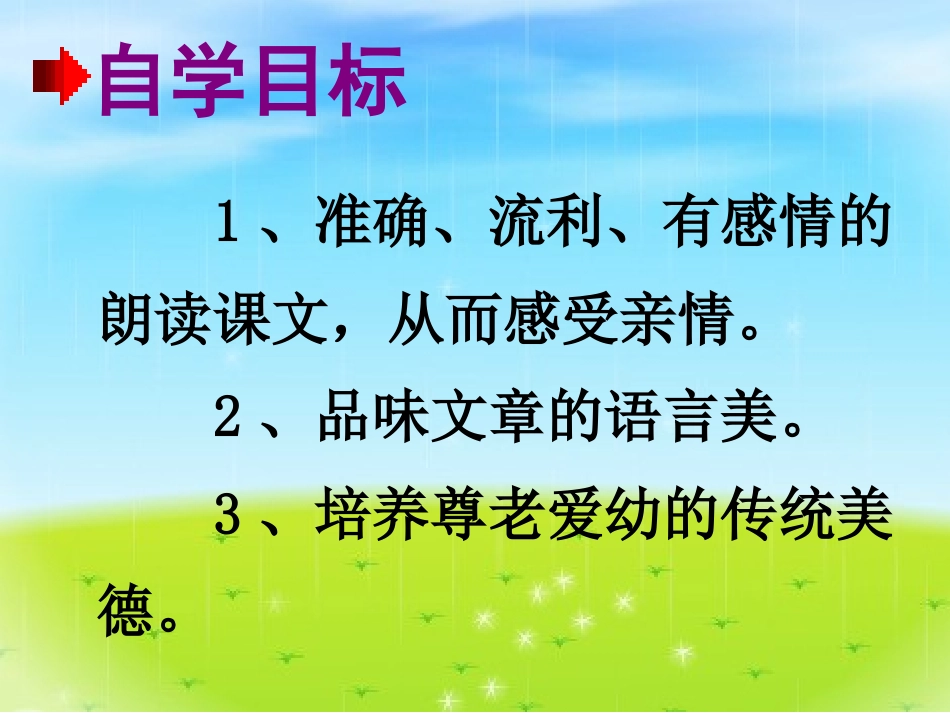 散步(上课用)_第3页