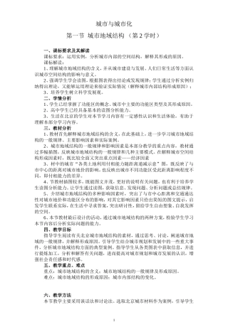 高中地理教材教学设计(李日岩)