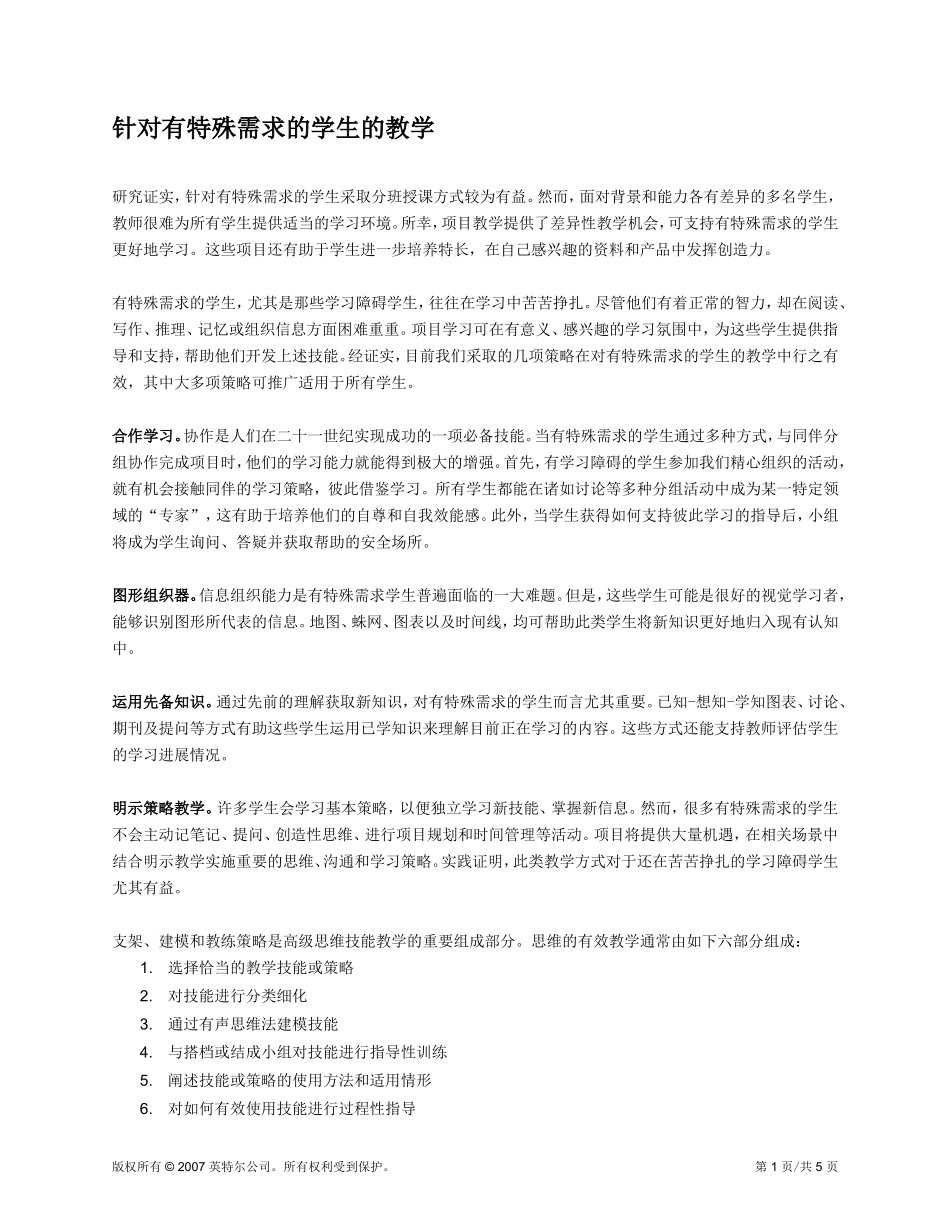 天才学生如何教学_第1页