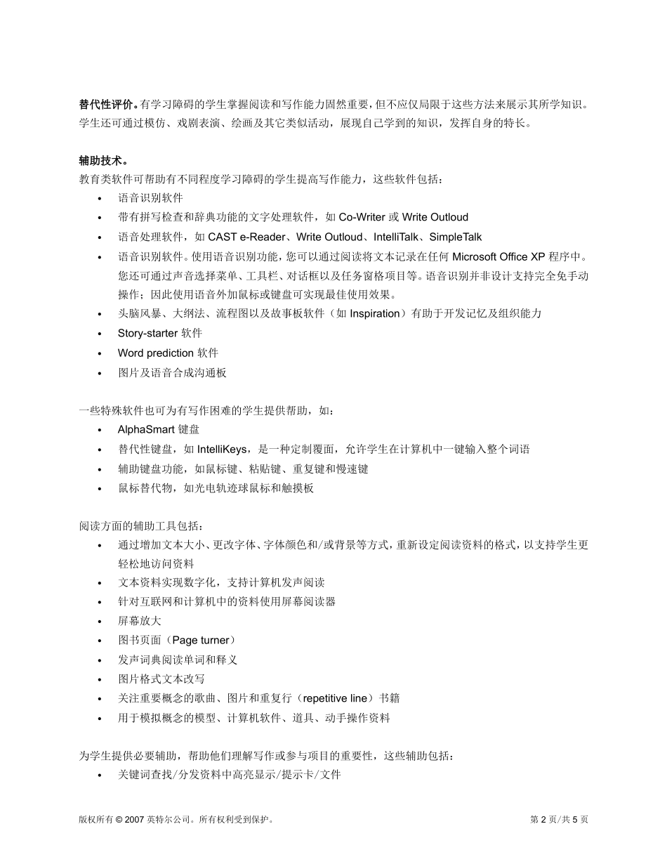 天才学生如何教学_第2页