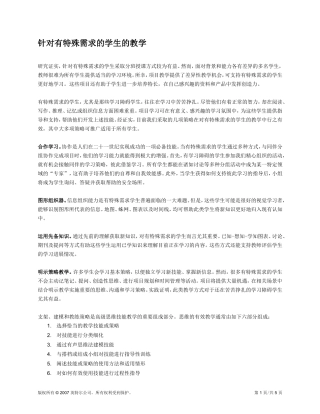 天才学生如何教学